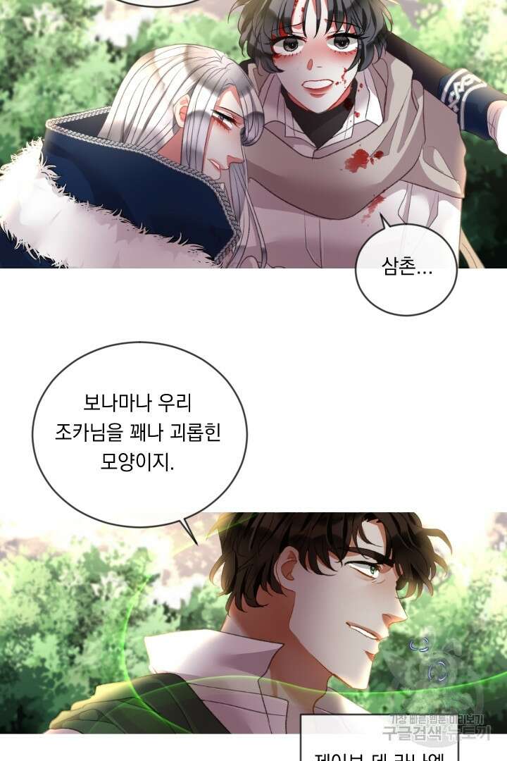 은의 공녀, 까마귀 공녀 86화 19