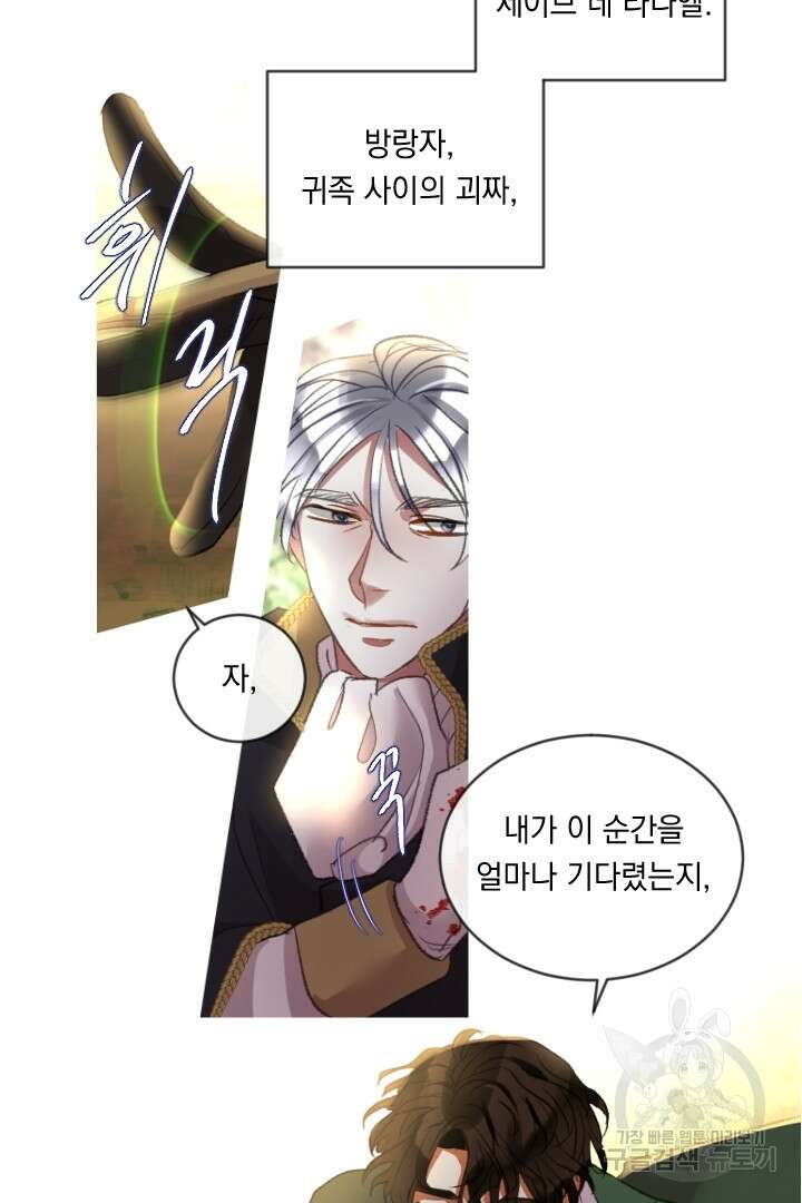 은의 공녀, 까마귀 공녀 86화 20