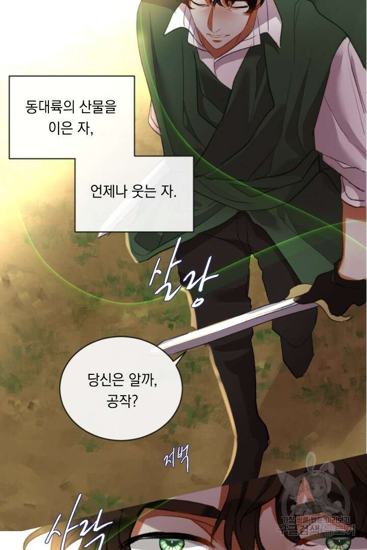 은의 공녀, 까마귀 공녀 86화 21