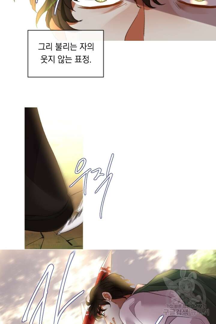 은의 공녀, 까마귀 공녀 86화 22
