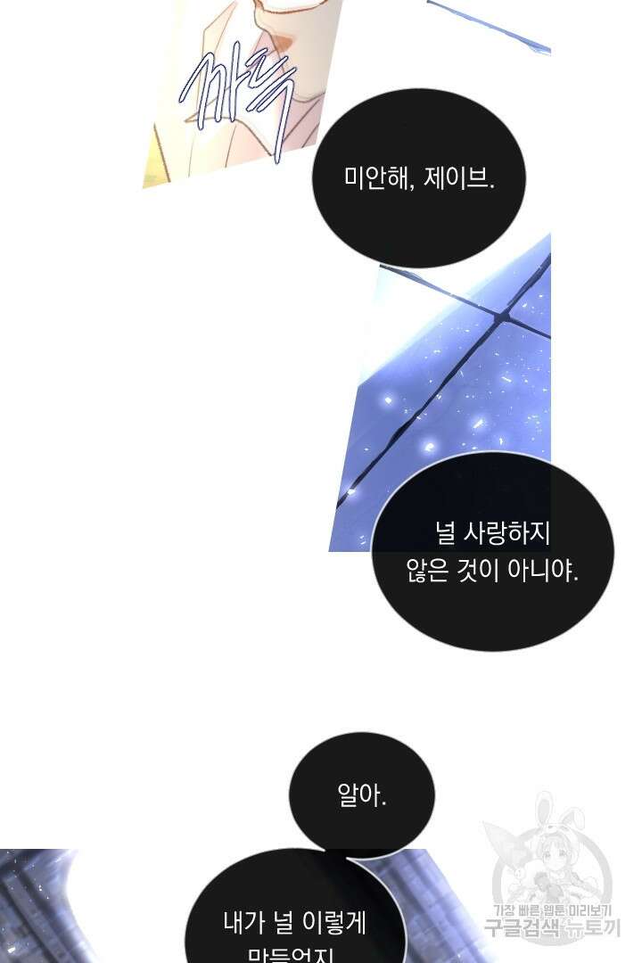 은의 공녀, 까마귀 공녀 86화 24
