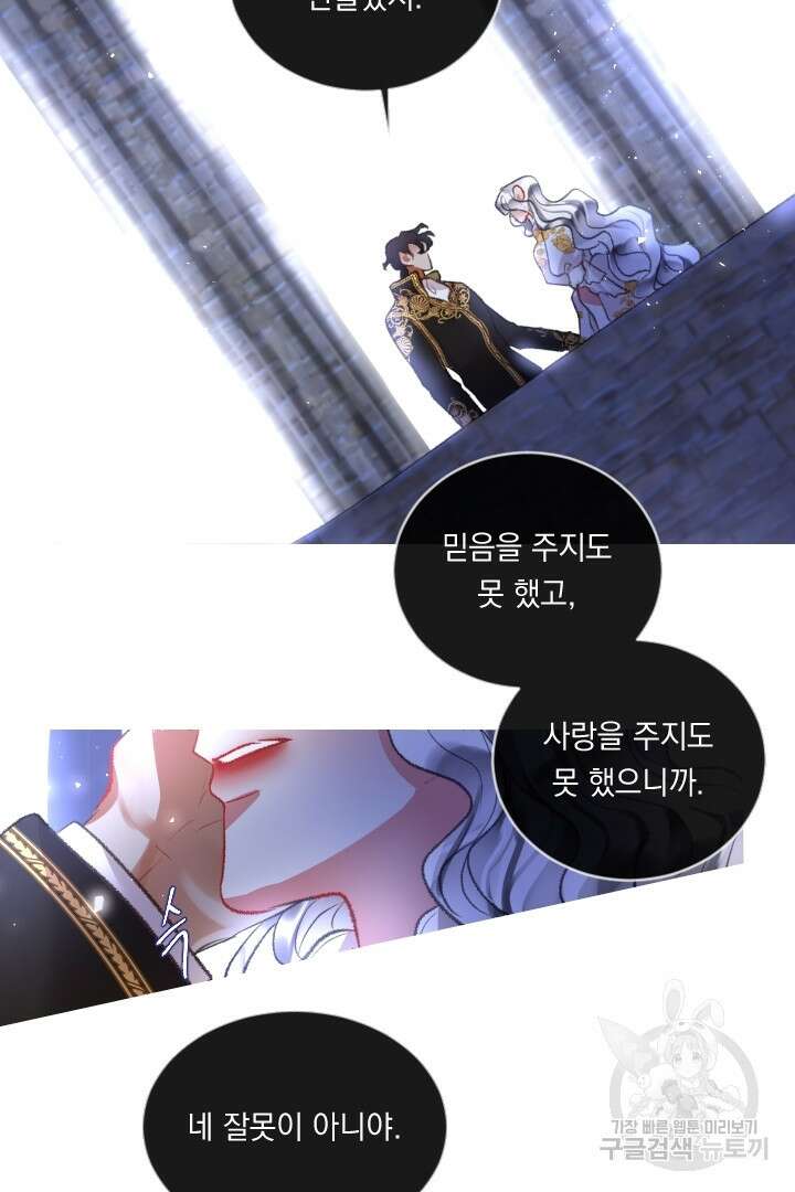 은의 공녀, 까마귀 공녀 86화 25