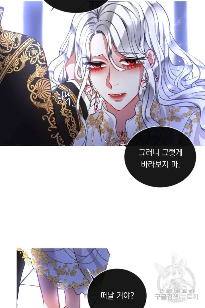 은의 공녀, 까마귀 공녀 86화 26