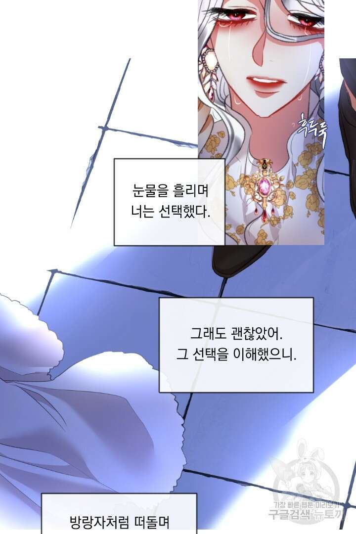 은의 공녀, 까마귀 공녀 86화 28