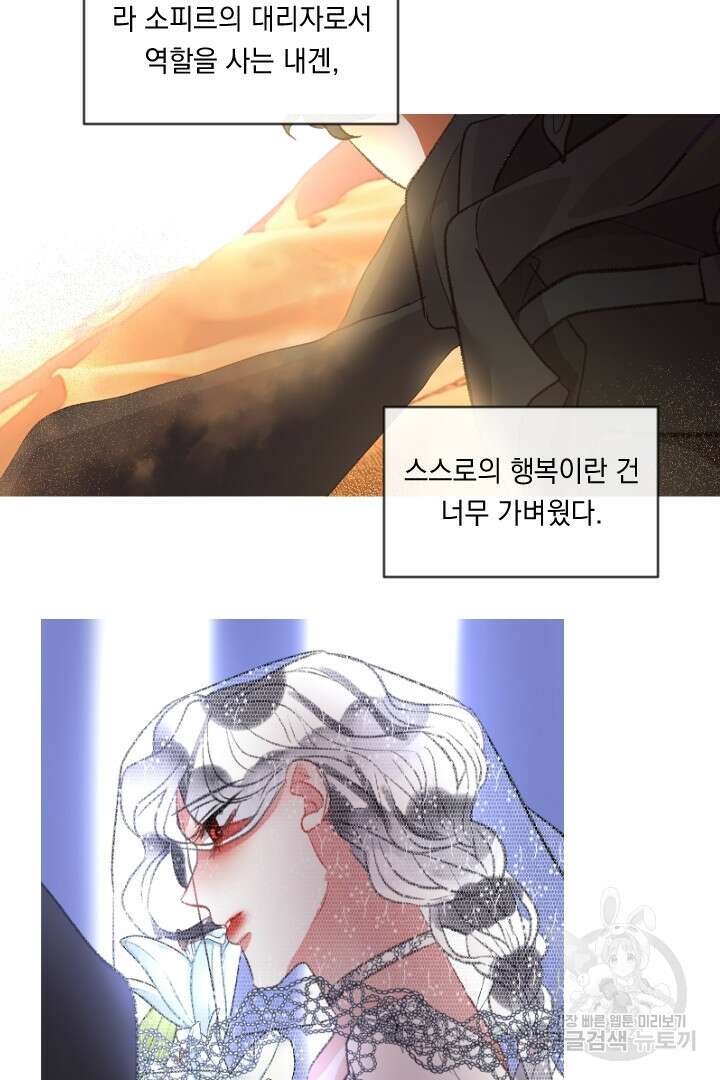 은의 공녀, 까마귀 공녀 86화 29