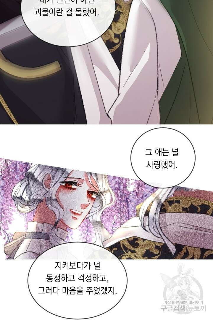 은의 공녀, 까마귀 공녀 86화 33