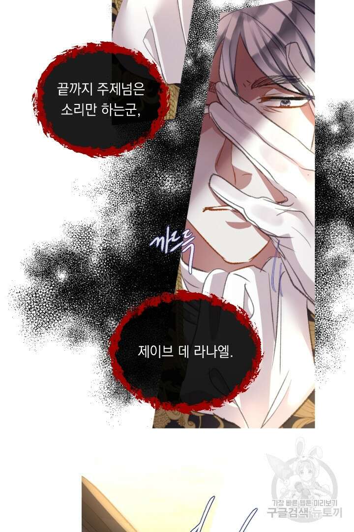 은의 공녀, 까마귀 공녀 86화 36
