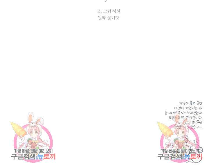 은의 공녀, 까마귀 공녀 86화 40