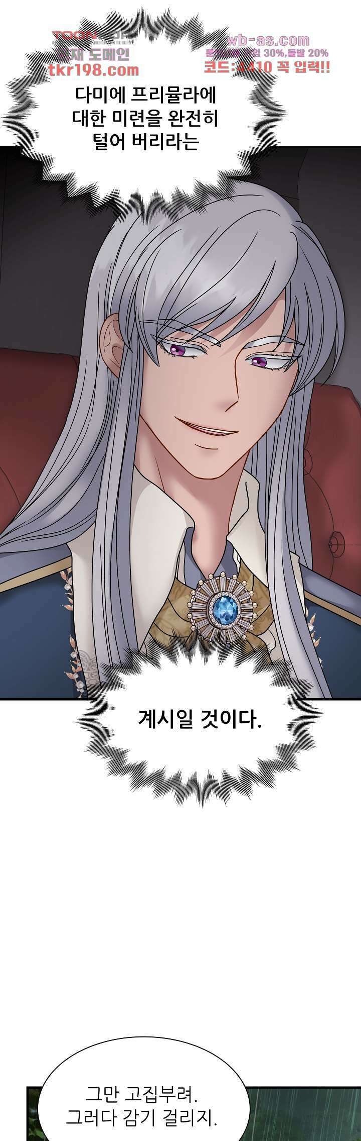 더 예쁘게 울어보세요 23화 2
