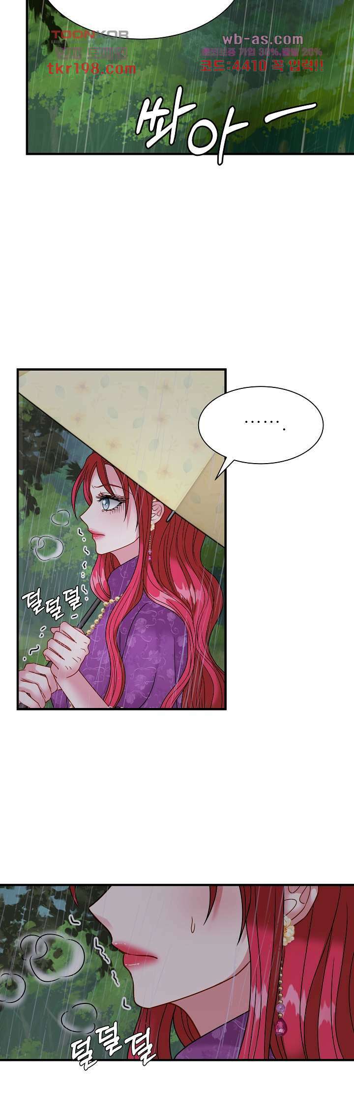 더 예쁘게 울어보세요 23화 3
