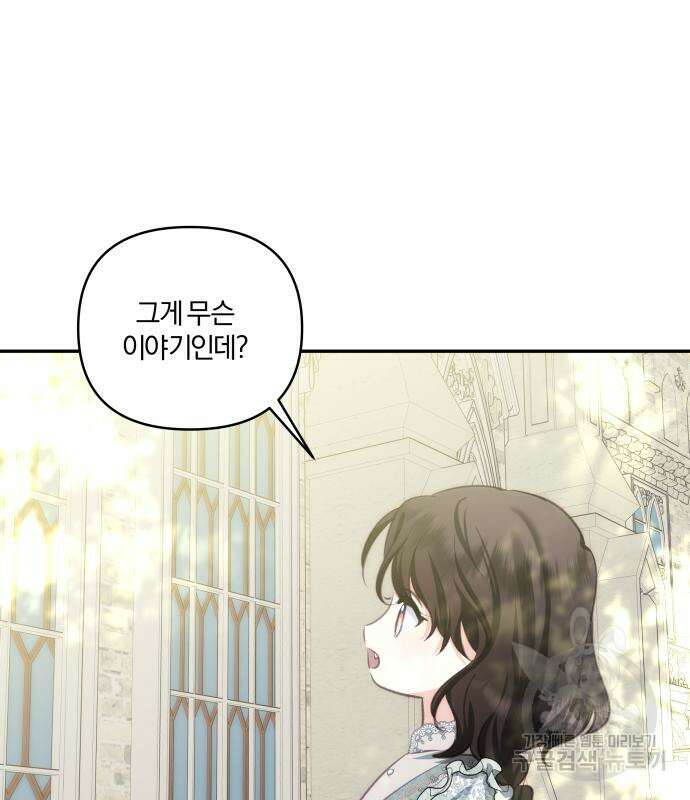 괴물공작의 딸 87화 2