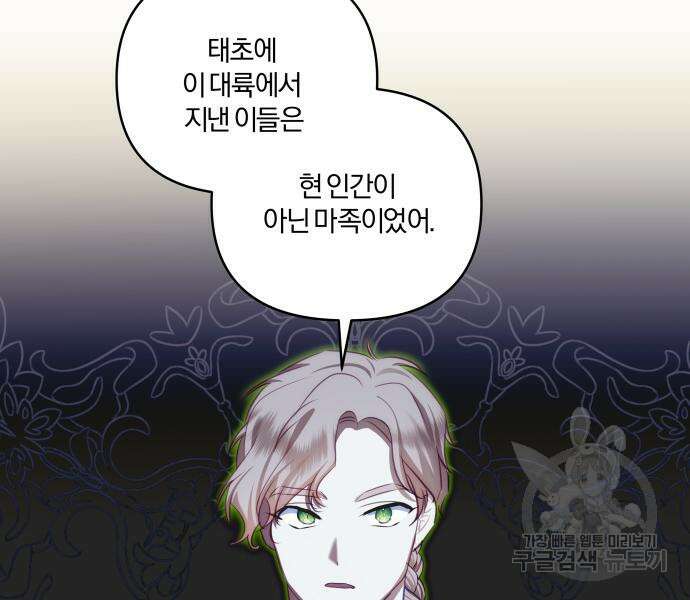 괴물공작의 딸 87화 4