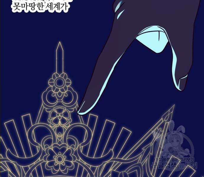 괴물공작의 딸 87화 6