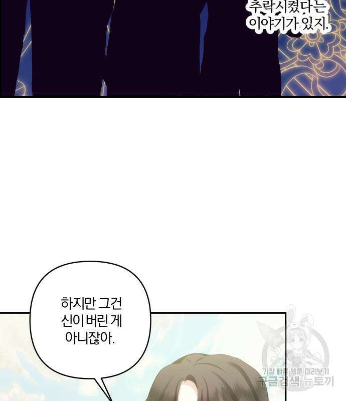 괴물공작의 딸 87화 8