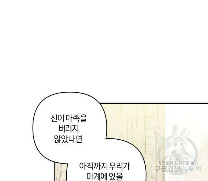 괴물공작의 딸 87화 10
