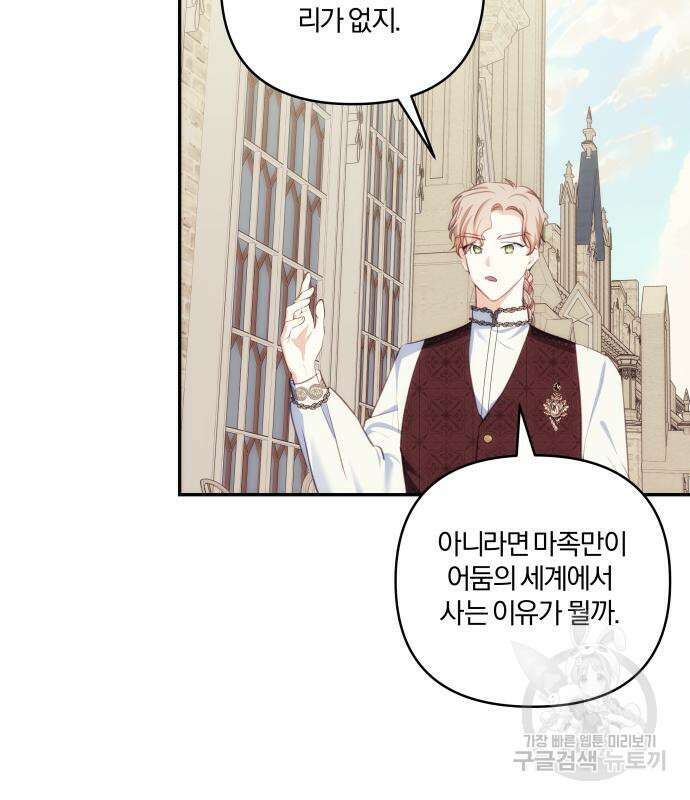 괴물공작의 딸 87화 11