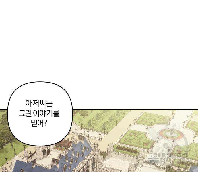 괴물공작의 딸 87화 12