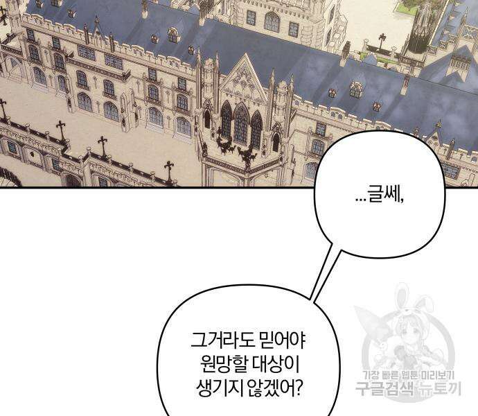 괴물공작의 딸 87화 13