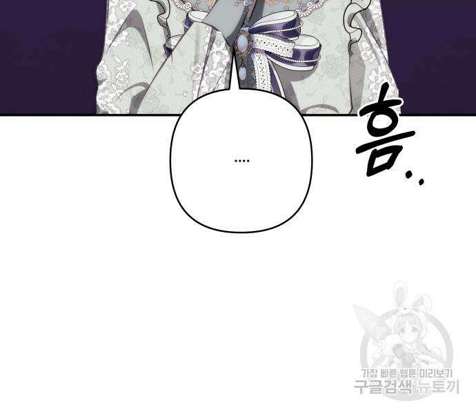 괴물공작의 딸 87화 15