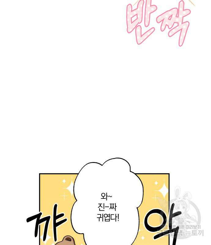 괴물공작의 딸 87화 20