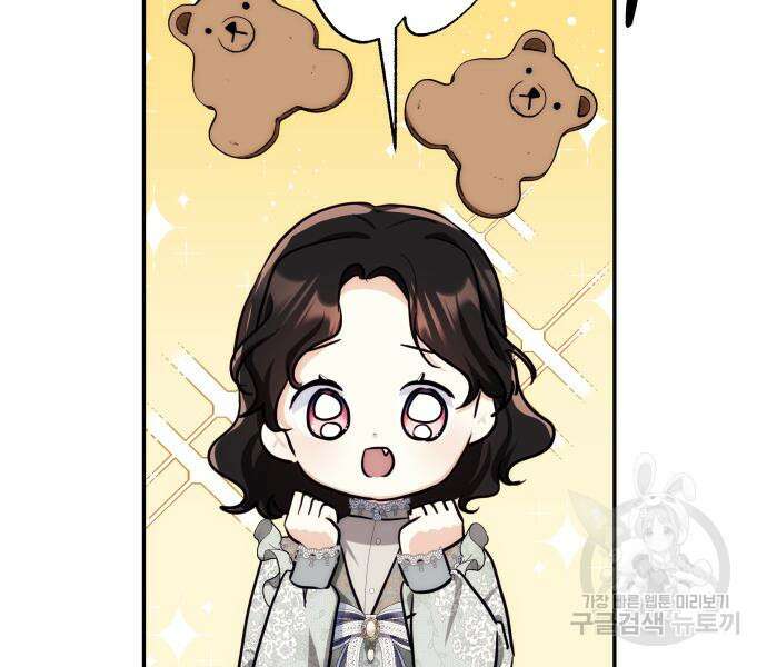 괴물공작의 딸 87화 21