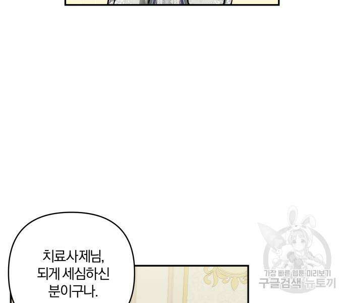 괴물공작의 딸 87화 22