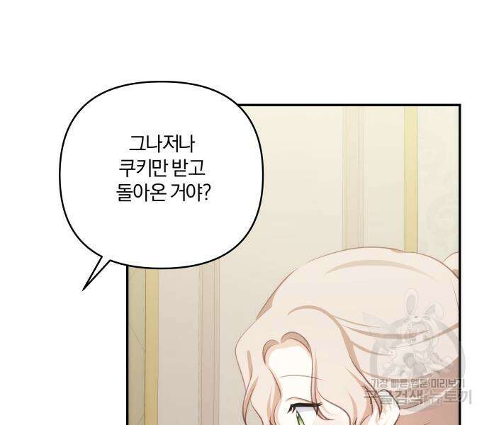 괴물공작의 딸 87화 24