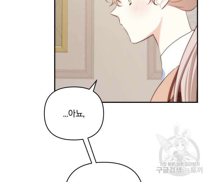 괴물공작의 딸 87화 25