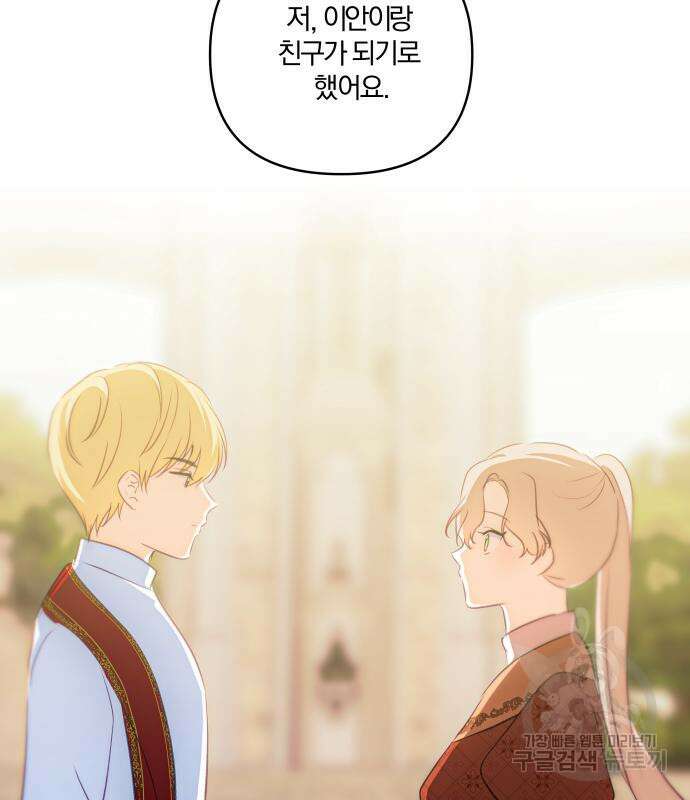 괴물공작의 딸 87화 26