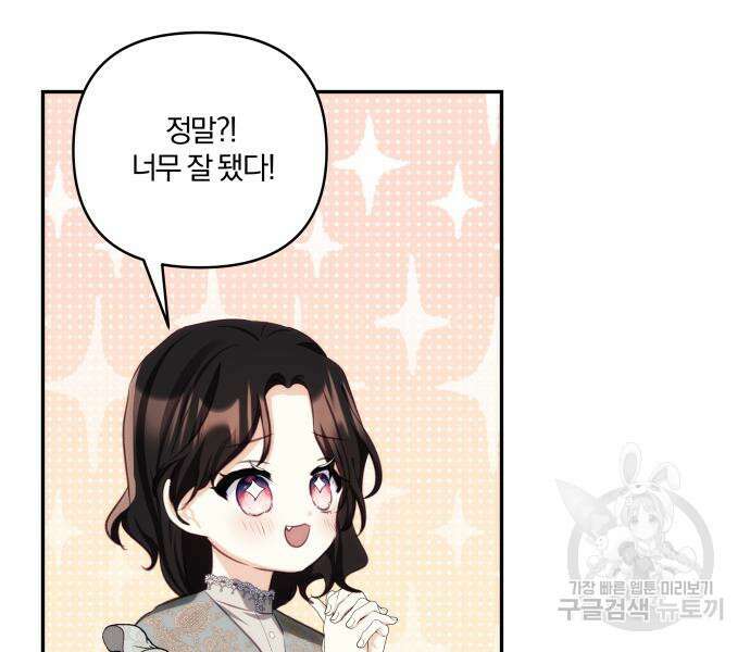 괴물공작의 딸 87화 28
