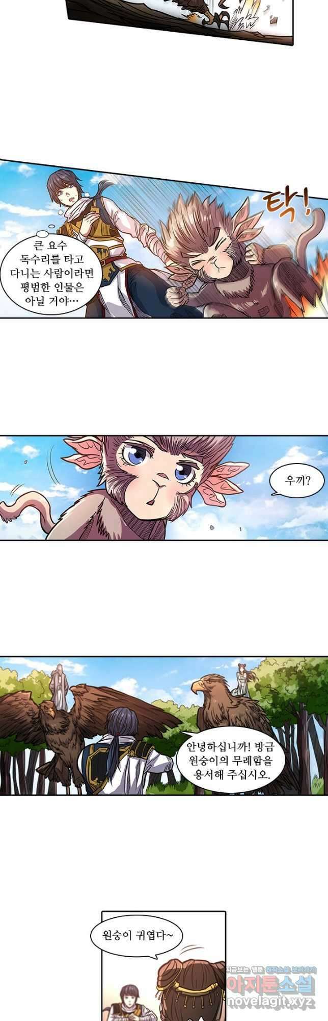 환생요마 111화 4