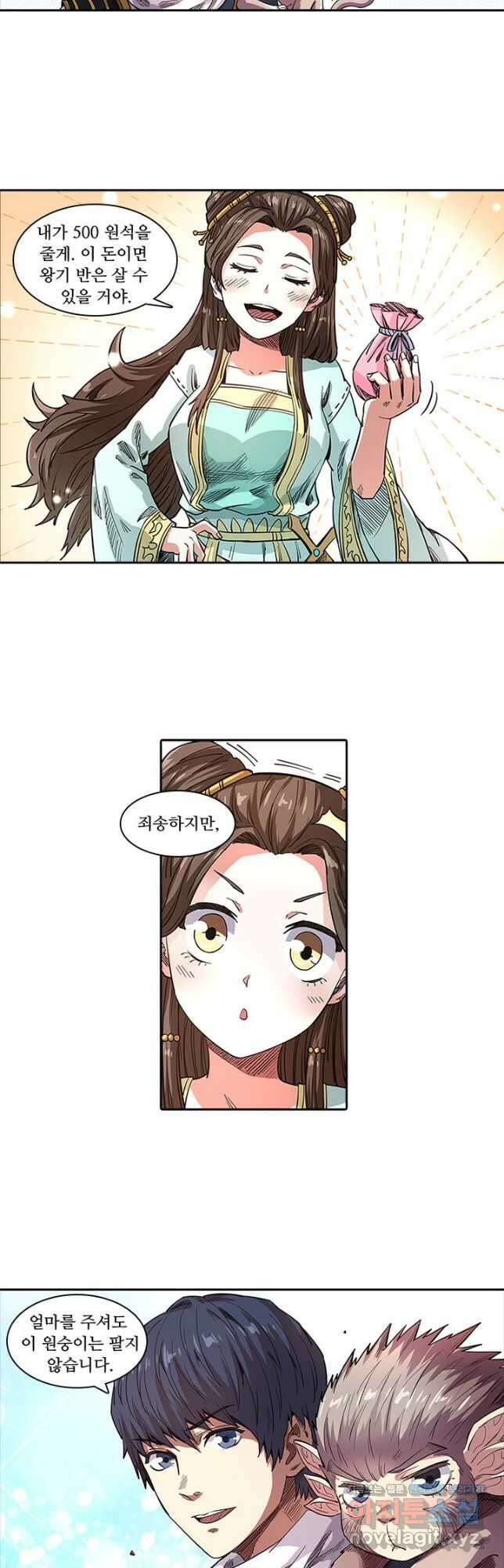 환생요마 111화 8