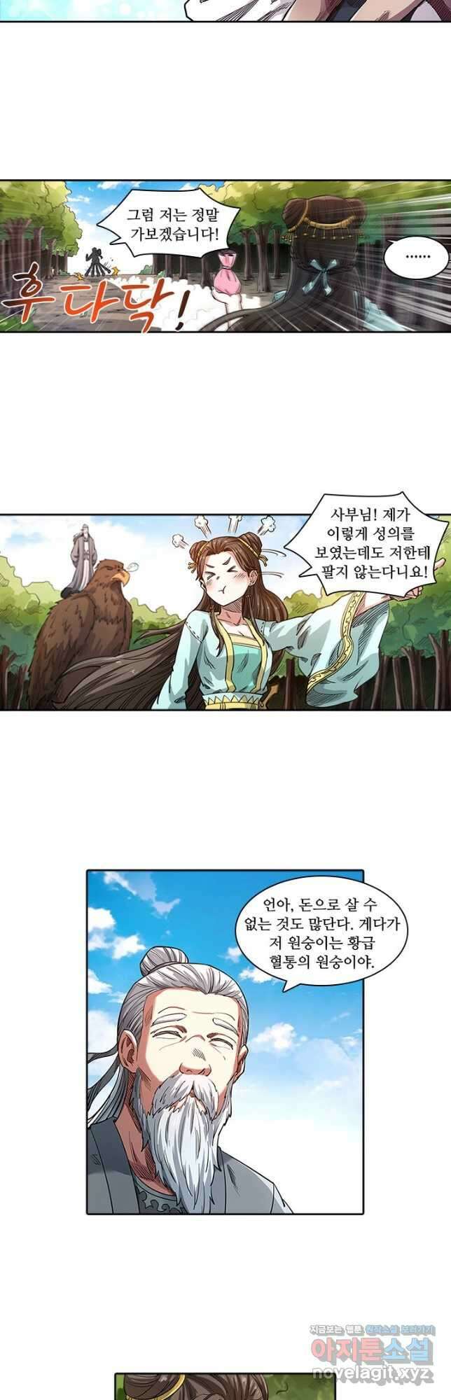 환생요마 111화 9