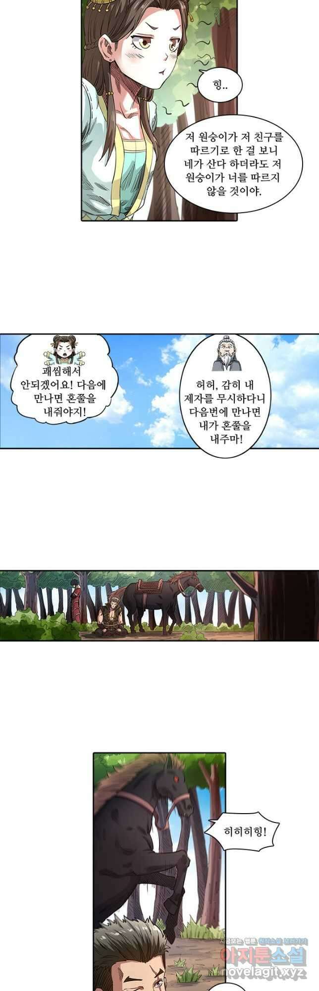 환생요마 111화 10