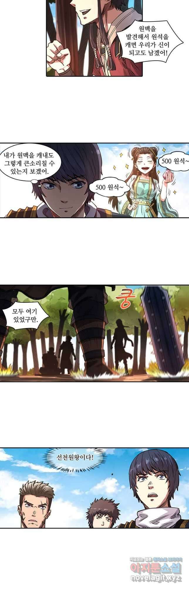 환생요마 111화 12