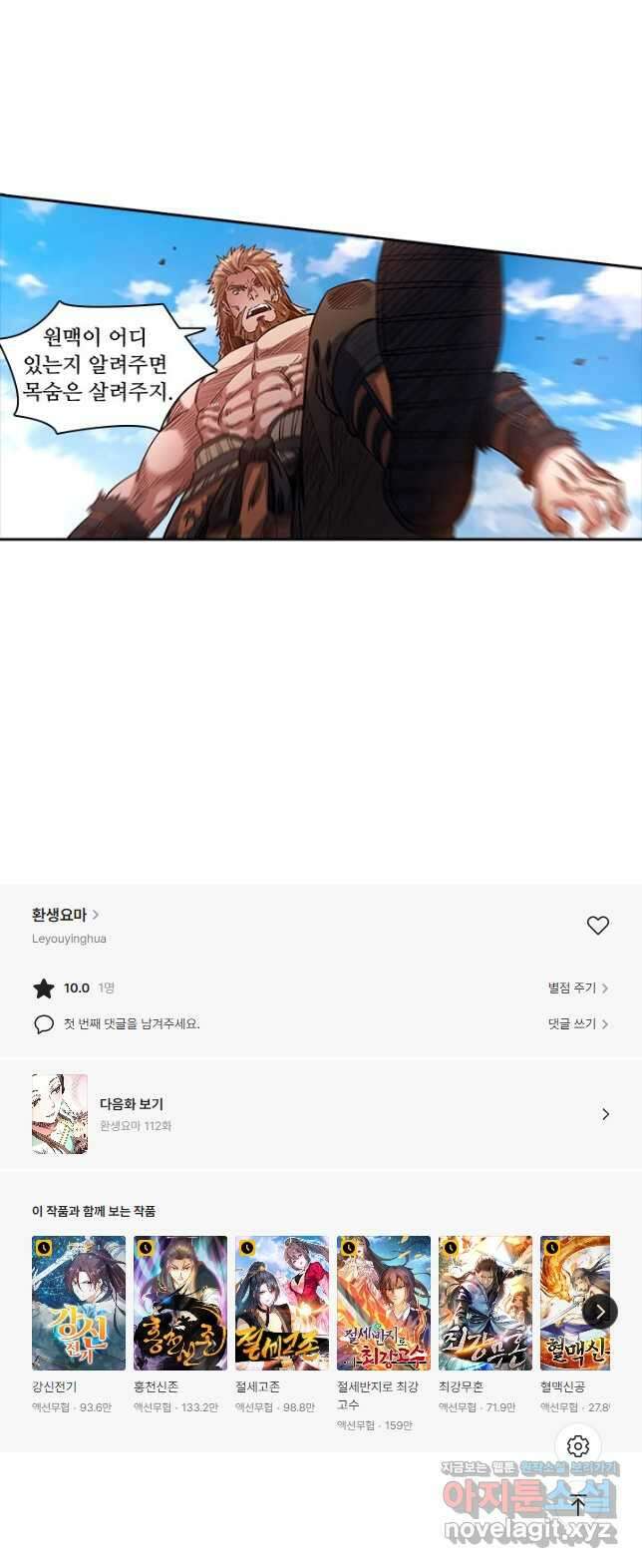 환생요마 111화 20