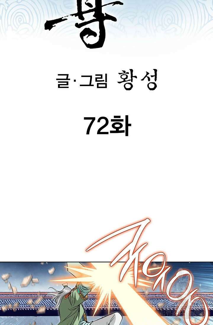 태극무존 72화 2