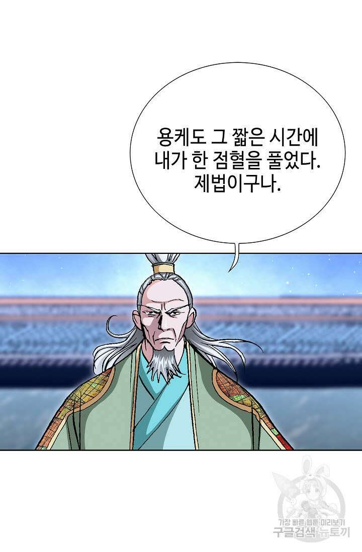 태극무존 72화 25