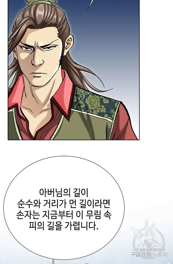 태극무존 72화 31