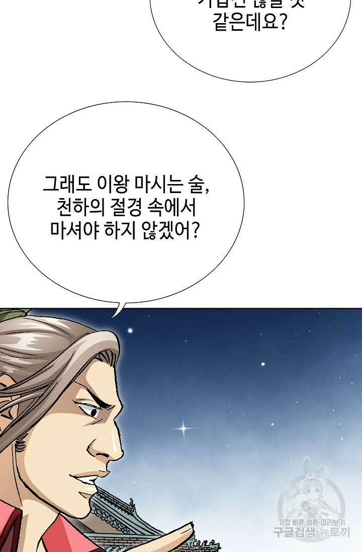 태극무존 72화 42