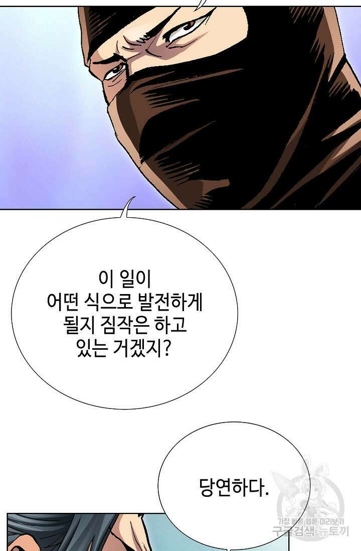 태극무존 72화 53