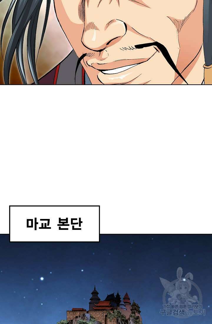 태극무존 72화 62