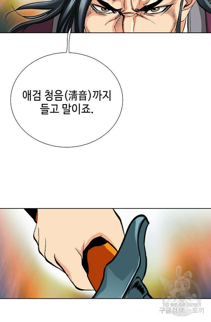 태극무존 72화 74