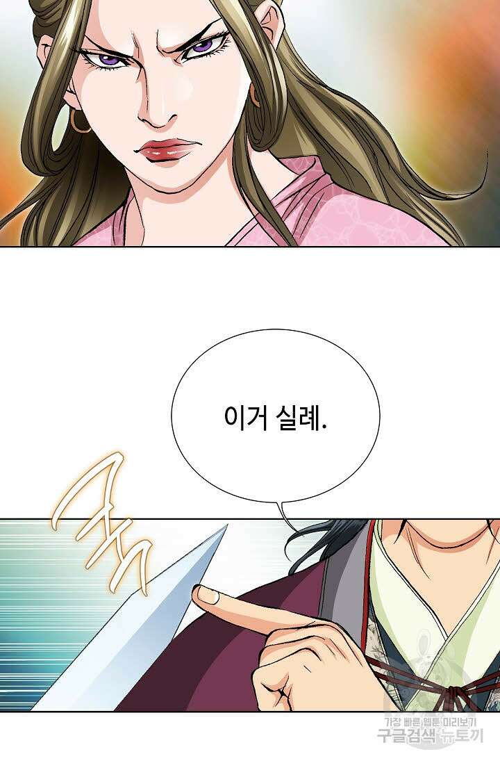태극무존 72화 79