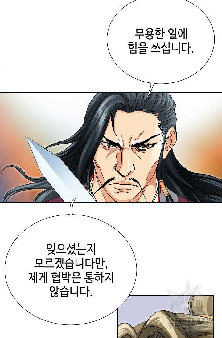 태극무존 72화 85