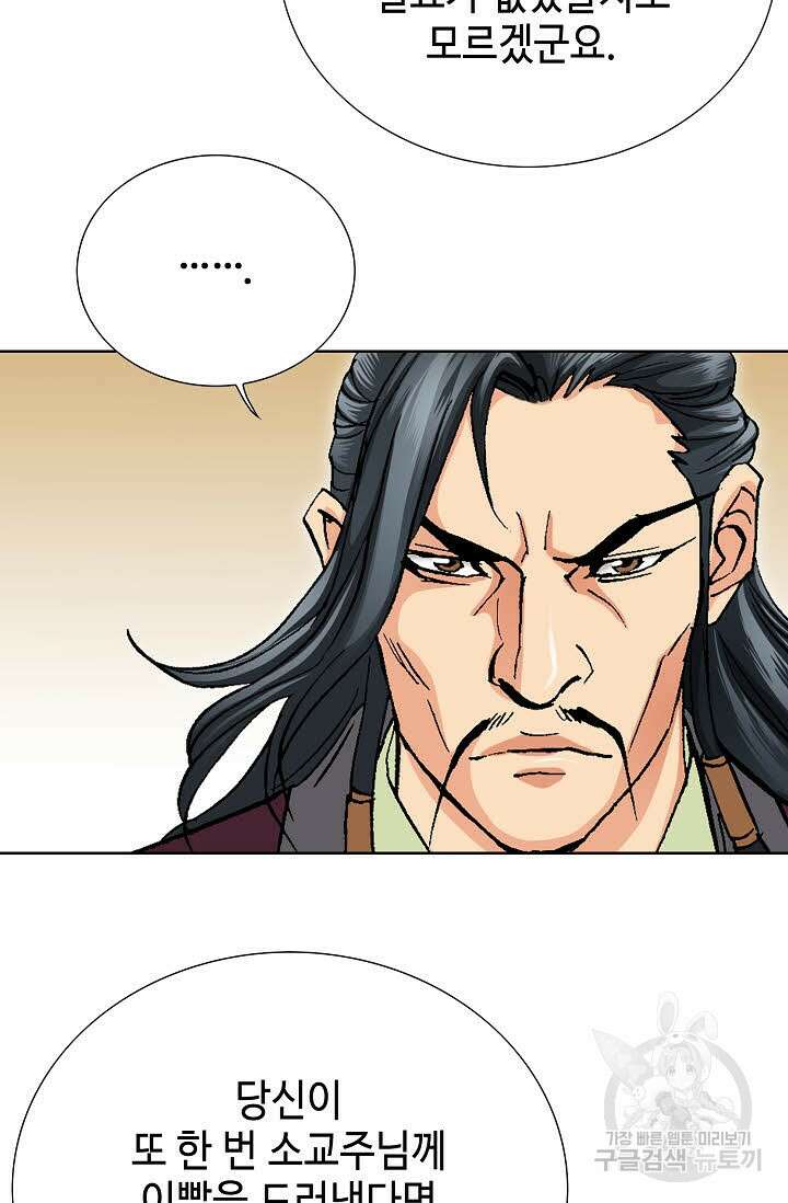 태극무존 72화 90