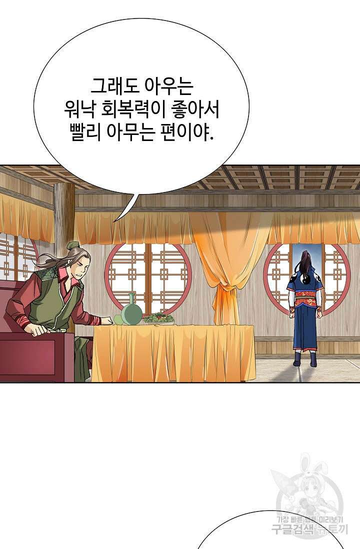 태극무존 72화 97