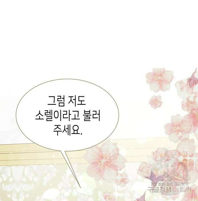 공작저의 붉은 밤 10화 3