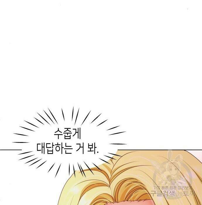 공작저의 붉은 밤 10화 6
