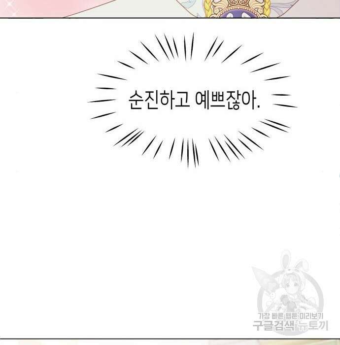 공작저의 붉은 밤 10화 8